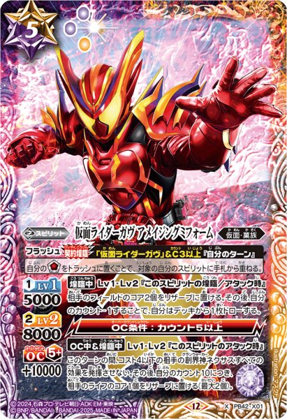 画像1: (2025/12)仮面ライダーガヴアメイジングミフォーム【X】{PB42-X01}《多》 (1)