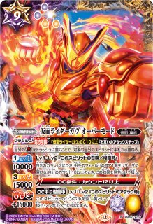 2025/12)変身!!仮面ライダーガヴ【PB】{PB42-009}《多》 - カード
