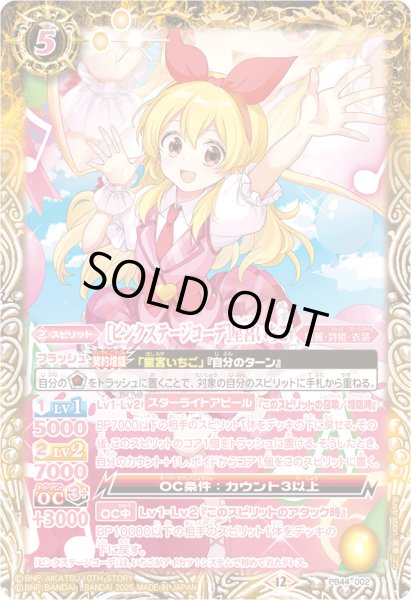 画像1: (2025/12)[ピンクステージコーデ] 星宮いちご【PB】{PB44-002}《黄》 (1)