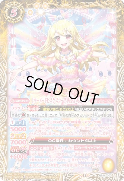 画像1: (2025/12)[マーメードピスケスコーデ] 星宮いちご [2]【PB】{PB44-003}《黄》 (1)