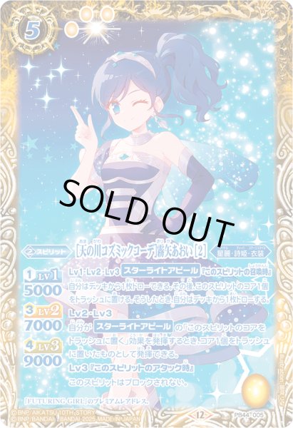 画像1: (2025/12)[天の川コズミックコーデ] 霧矢あおい [2]【PB】{PB44-005}《黄》 (1)