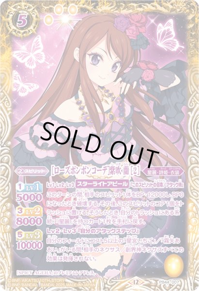 画像1: (2025/12)[ローズボンボンコーデ] 紫吹蘭 [2]【PB】{PB44-007}《黄》 (1)