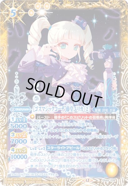 画像1: (2025/12)[ゴスマジックコーデ] 藤堂ユリカ [2]【PB】{PB44-008}《黄》 (1)