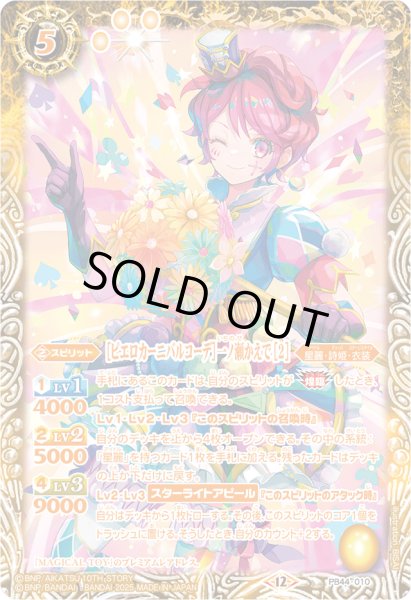 画像1: (2025/12)[ピエロカーニバルコーデ]一ノ瀬かえで [2]【PB】{PB44-010}《黄》 (1)