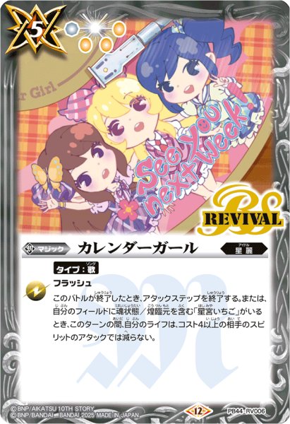 画像1: 〔状態A-〕(2025/12)カレンダーガール【PB】{PB44-RV006}《白》 (1)