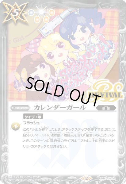 画像1: (2025/12)カレンダーガール【PB】{PB44-RV006}《白》 (1)