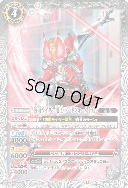 画像1: (2026/12)仮面ライダー電王 ソードフォーム [4]【PB】{PB46-001}《白》 (1)