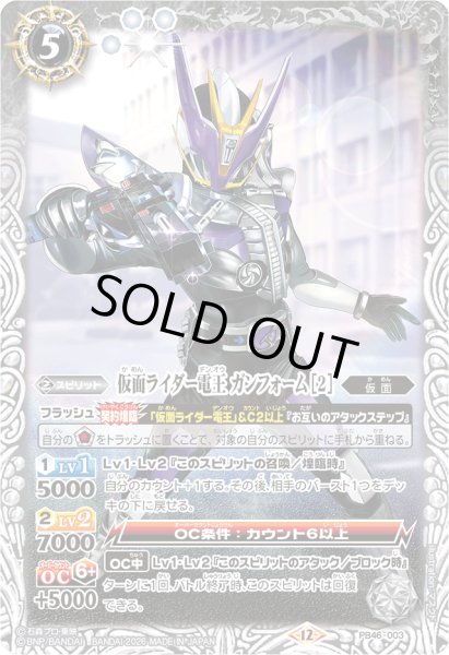 画像1: (2026/12)仮面ライダー電王 ガンフォーム [2]【PB】{PB46-003}《白》 (1)