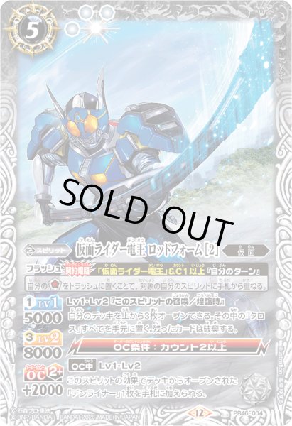 画像1: (2026/12)仮面ライダー電王 ロッドフォーム [2]【PB】{PB46-004}《白》 (1)