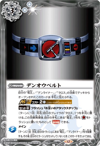 画像1: (2026/12)デンオウベルト【PB】{PB46-006}《白》 (1)