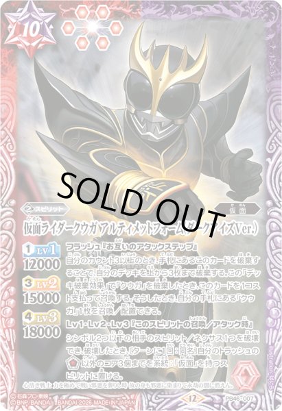 画像1: (2026/12)仮面ライダークウガアルティメットフォーム(ダークアイズVer.)【PB】{PB46-007}《多》 (1)