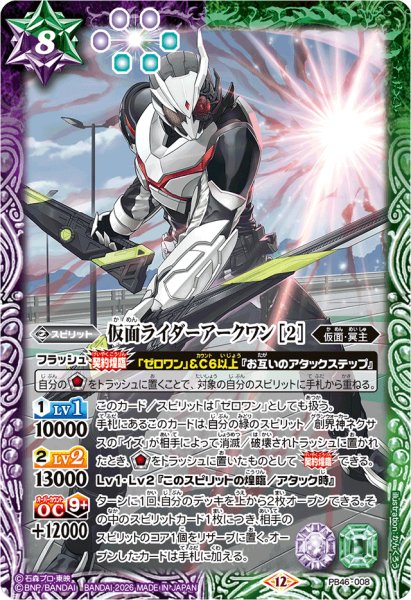 画像1: (2026/12)仮面ライダーアークワン [2]【PB】{PB46-008}《多》 (1)