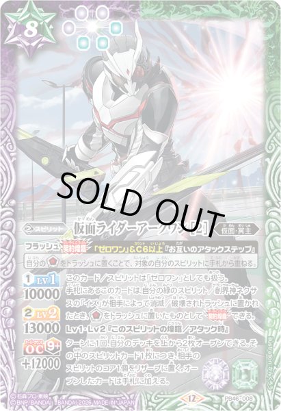 画像1: (2026/12)仮面ライダーアークワン [2]【PB】{PB46-008}《多》 (1)