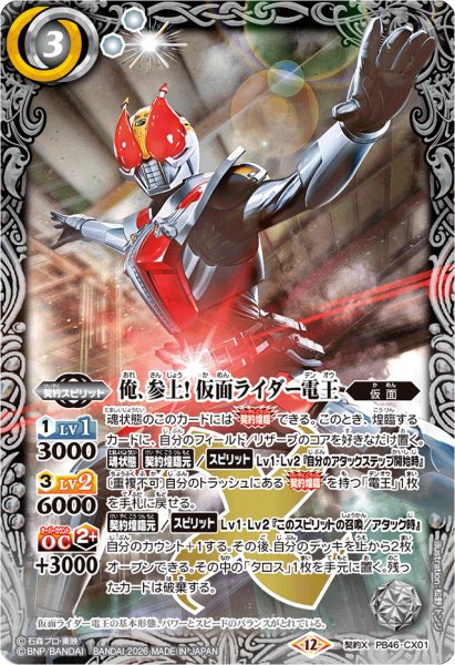 画像1: 〔状態A-〕(2026/12)俺、参上! 仮面ライダー電王【契約X】{PB46-CX01}《白》 (1)