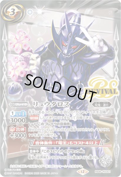 画像1: (2026/12)リュウタロス【PB】{PB46-RV001}《白》 (1)