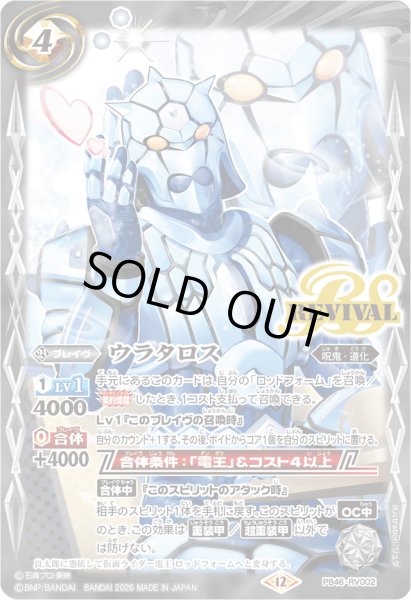 画像1: (2026/12)ウラタロス【PB】{PB46-RV002}《白》 (1)