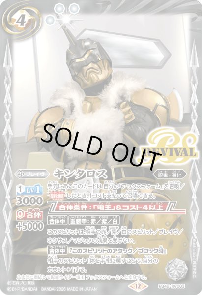 画像1: (2026/12)キンタロス【PB】{PB46-RV003}《白》 (1)