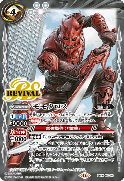 画像1: (2026/12)モモタロス【PB】{PB46-RV004}《白》 (1)