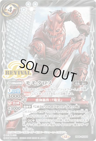 画像1: (2026/12)モモタロス 【PB】{PB46-RV004}《白》 (1)