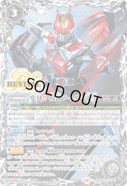 画像1: (2026/12)変身!! 仮面ライダー電王 【PB】{PB46-RV005}《白》 (1)