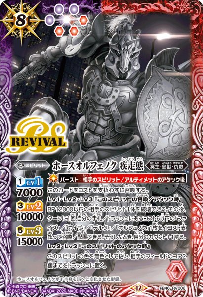 画像1: (2026/12)ホースオルフェノク 疾走態【PB】{PB46-RV006}《多》 (1)