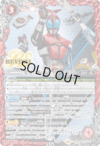 画像1: (2026/12)変身!! 仮面ライダーカブト【PB】{PB46-RV007}《赤》 (1)