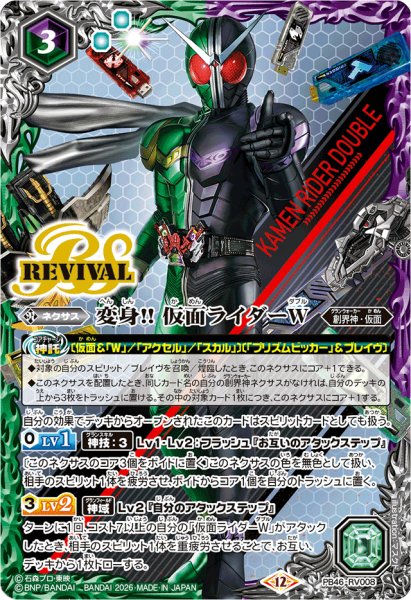 画像1: (2026/12)変身!! 仮面ライダーW【PB】{PB46-RV008}《多》 (1)