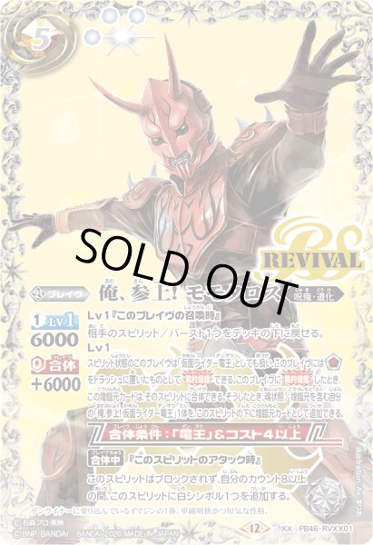 画像1: (2026/12)俺、参上! モモタロス 【XX】{PB46-RVXX01}《白》 (1)