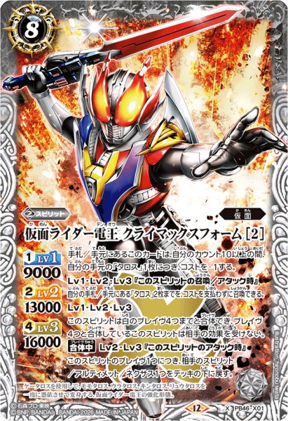 画像1: 〔状態A-〕(2026/12)仮面ライダー電王 クライマックスフォーム [2]【X】{PB46-X01}《白》 (1)
