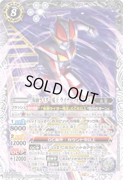 画像1: (2026/12)仮面ライダー電王 ライナーフォーム [3]【X】{PB46-X02}《白》 (1)