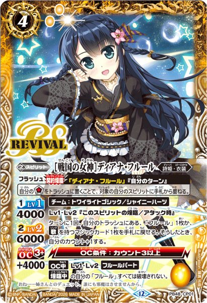 画像1: (2026/12)[戦国の女神]ディアナ・フルール【CP】{PB48-CP01}《黄》 (1)