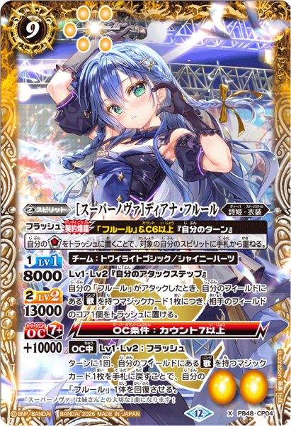 画像1: (2026/12)[スーパーノヴァ]ディアナ・フルール【CP】{PB48-CP04}《黄》 (1)