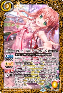 2026/12)[ずっと一緒に]ノア・フルール【契約X】{PB48-CX01}《黄