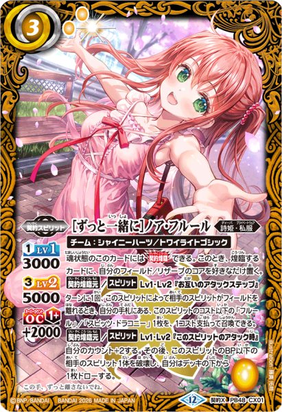 画像1: (2026/12)[ずっと一緒に]ノア・フルール【契約X】{PB48-CX01}《黄》 (1)