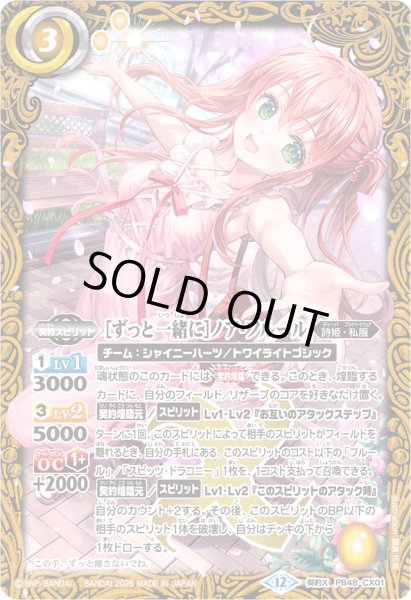 画像1: (2026/12)[ずっと一緒に]ノア・フルール【契約X】{PB48-CX01}《黄》 (1)