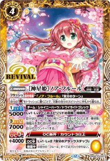 2026/12)[ずっと一緒に]ノア・フルール【契約X】{PB48-CX01}《黄