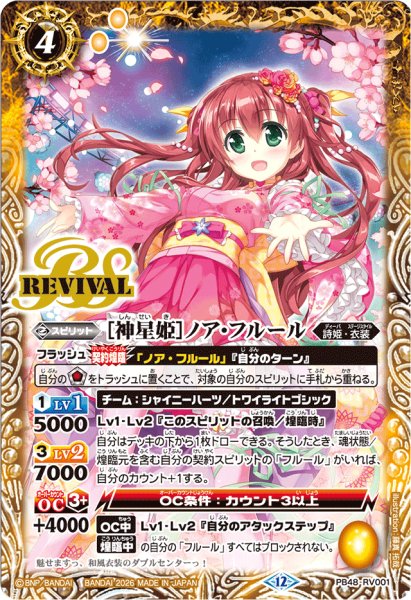 画像1: 〔状態A-〕(2026/12)[神星姫]ノア・フルール【PB】{PB48-RV001}《黄》 (1)