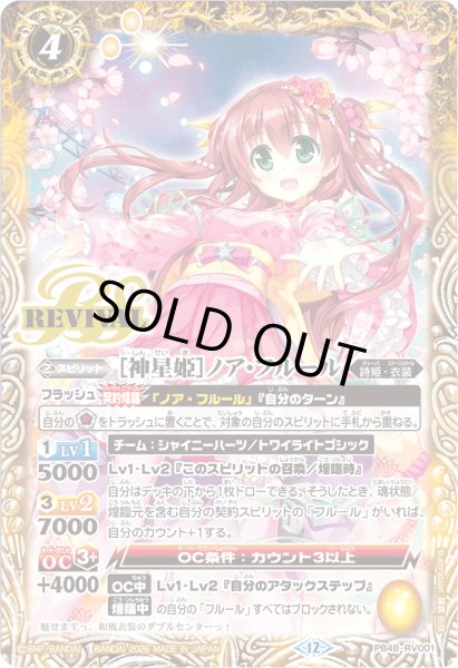 画像1: (2026/12)[神星姫]ノア・フルール【PB】{PB48-RV001}《黄》 (1)