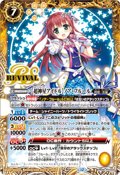画像1: 〔状態B〕(2026/12)[超神星アイドル]ノア・フルール【PB】{PB48-RV002}《黄》 (1)