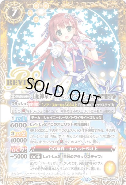 画像1: (2026/12)[超神星アイドル]ノア・フルール【PB】{PB48-RV002}《黄》 (1)