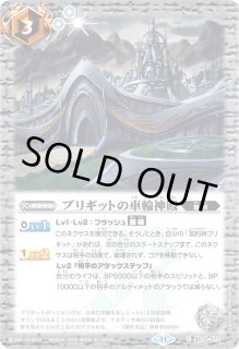 ブリギットの車輪神殿 - カードラッシュ[バトルスピリッツ]