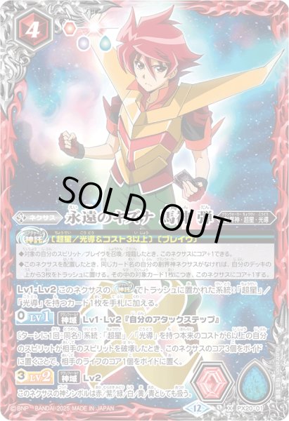 画像1: 〔状態A-〕(2025/12)永遠のキズナ馬神弾(BSC50収録)【X】{PX20-01}《赤》 (1)