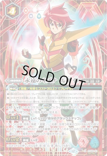 画像1: 〔状態B〕(2025/12)(SECRET)永遠のキズナ馬神弾(BSC50収録)【X-SEC】{PX20-01}《赤》 (1)