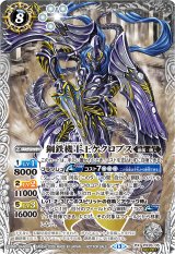 バトスピ　鋼鉄機士王ケクロプス　シークレット版　3枚セット 状態A-〕(2026/13)(SECRET)鋼鉄機士王ケクロプス(Xレア仕様)【PX