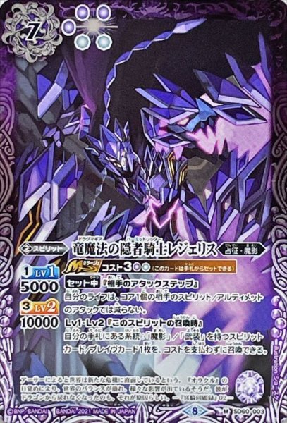 画像1: (2021/8)竜魔法の隠者騎士レジェリス【M】{SD60-003}《紫》 (1)