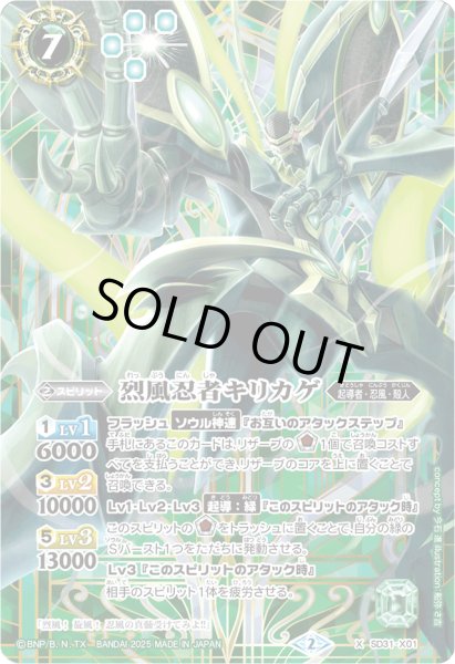 画像1: (2025/2)烈風忍者キリカゲ(背景シンボル/PB43収録)【X】{SD31-X01}《緑》 (1)