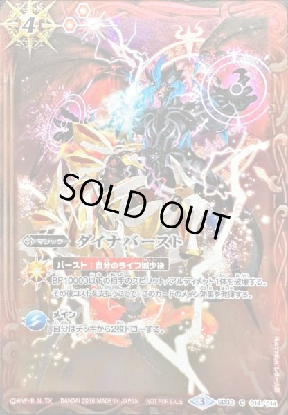 画像1: (2016/3)ダイナバースト(イラスト違い)【C】{SD33-014}《赤》 (1)