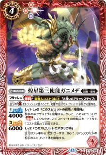 状態A-〕(2020/6)創世の槍＆創世の盾【X】{BS51-X07}《多》