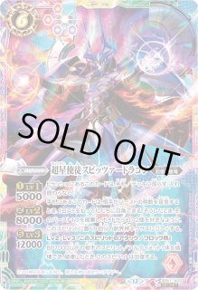 超星使徒スピッツァードラゴン - カードラッシュ[バトルスピリッツ]