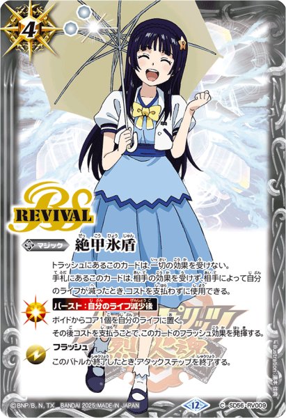 画像1: (2025/12)絶甲氷盾(天魔市イラスト/PB43収録)【C】{SD56-RV009}《白》 (1)